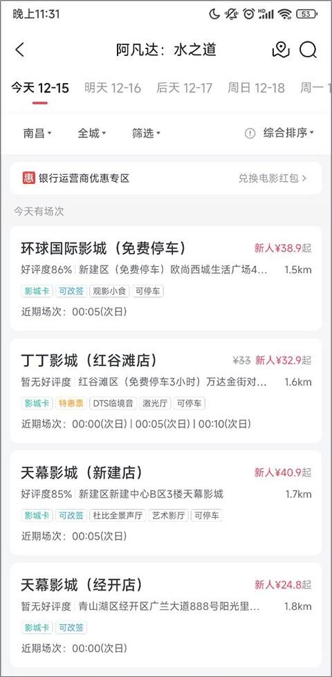 淘票票如何使用截图3