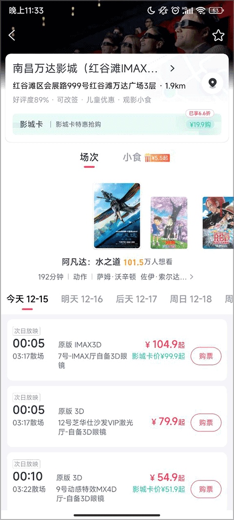 淘票票如何使用截图4