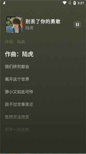 汽水音乐官方正版使用教程截图5