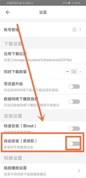 百度手机助手app旧版自动安装5