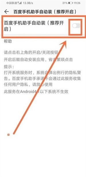 百度手机助手app旧版自动安装7