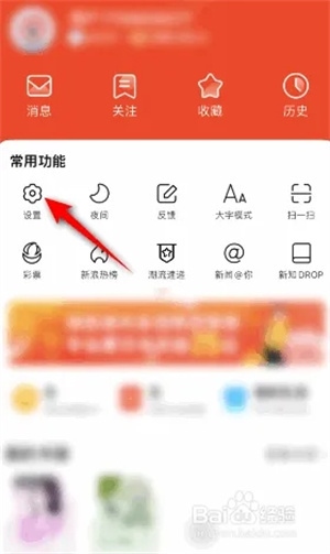 新浪新闻app官方版退出登录1