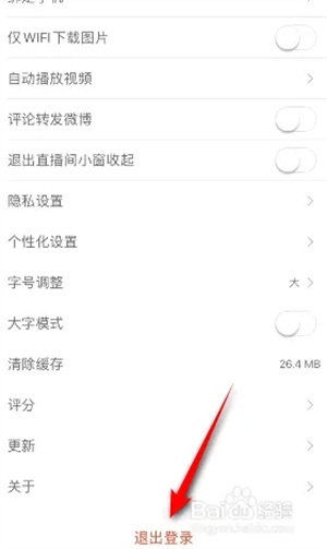 新浪新闻app官方版退出登录2