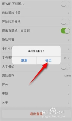 新浪新闻app官方版退出登录3