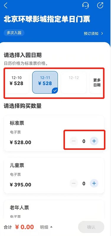 北京环球影城怎么买票?2
