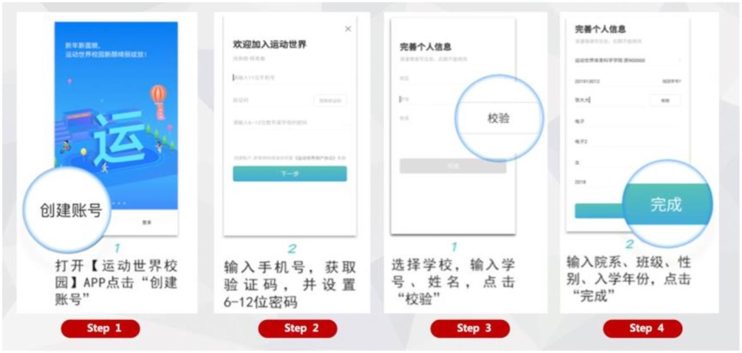 运动世界校园如何使用?1