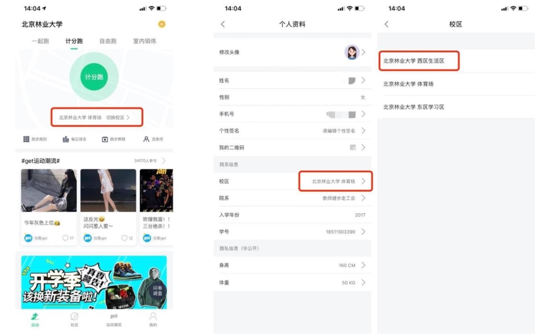 运动世界校园如何使用?3
