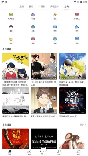 猫耳FM广播剧免费听使用教程截图1