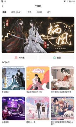 猫耳FM广播剧免费听使用教程截图2