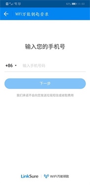 WiFi万能钥匙