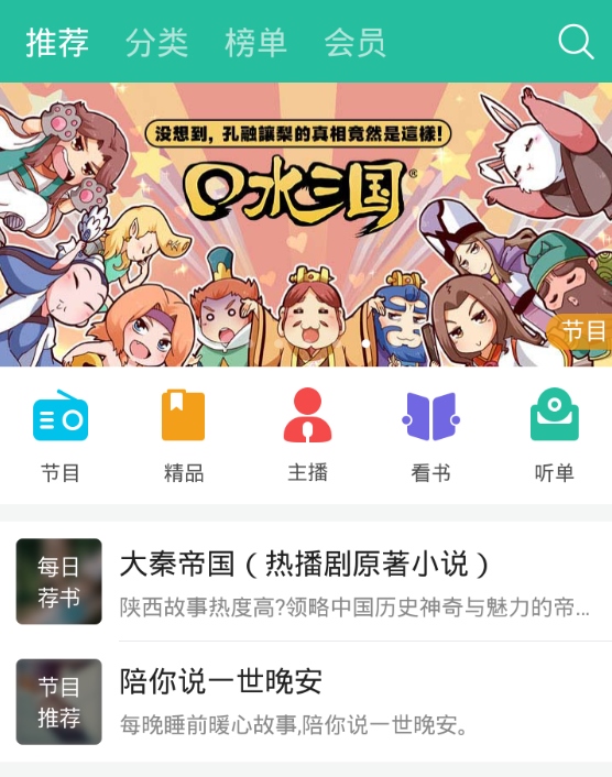 懒人听书如何使用?1