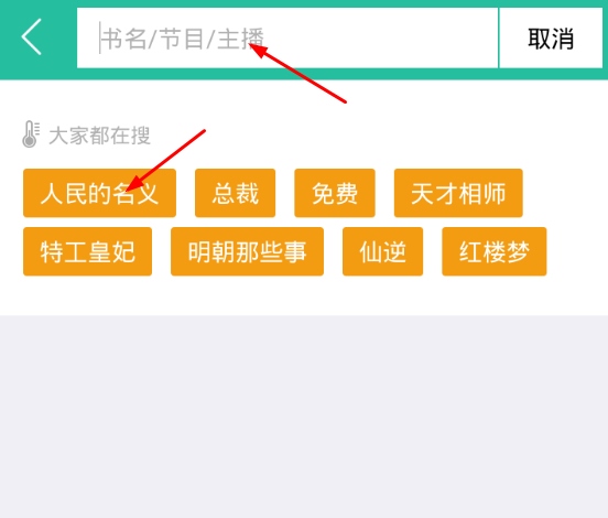 懒人听书如何使用?2