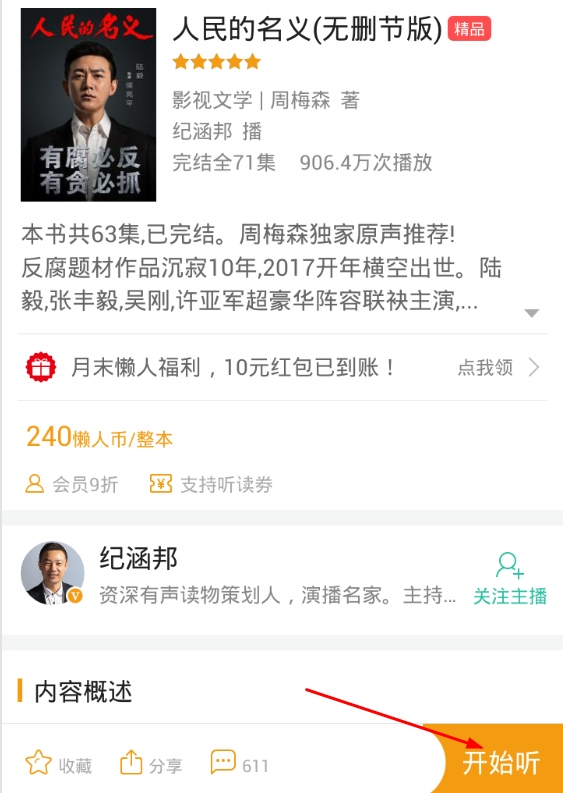 懒人听书如何使用?3