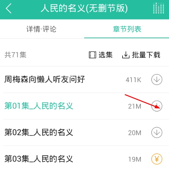 懒人听书如何使用?4