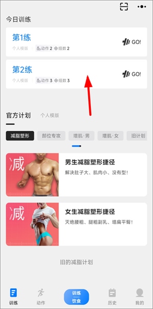 训记APP最新版删除已安排的计划教程截图1