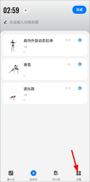 训记APP最新版删除已安排的计划教程截图2