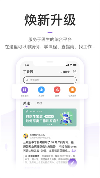 丁香园苹果版图片1