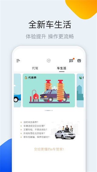 e代驾ios版图片1