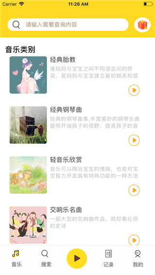 胎教音乐盒苹果版图片1