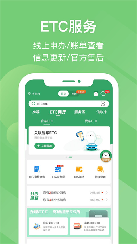e高速ios版图片1