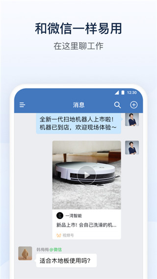 企业微信苹果版图片1