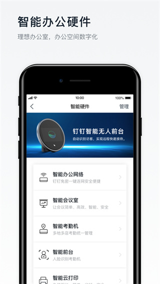 钉钉ios版图片1