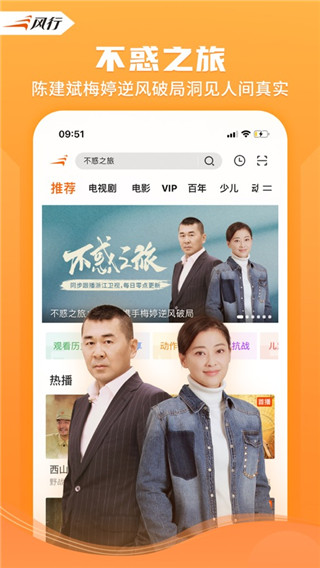 风行视频苹果版图片1