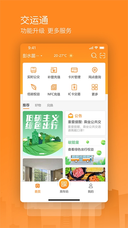 交运通app图片1