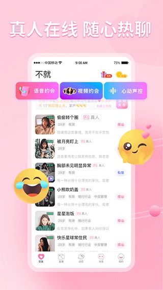 不就app图片1