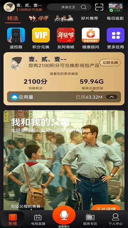 湖南IPTV图片1