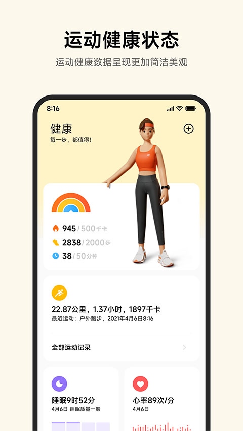 小米运动健康app图片1