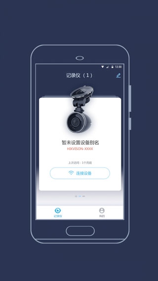 海康慧眼app图片1
