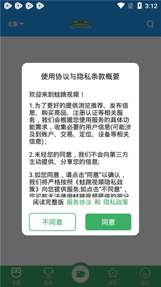 蛙跳视频app图片1