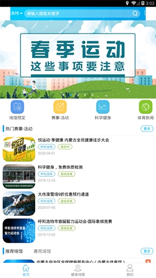 蒙享动app图片1