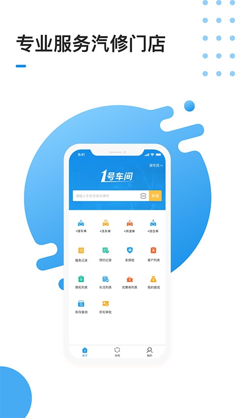 1号车间智慧门店管理系统图片1