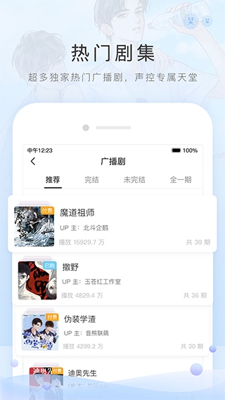 猫耳FM广播剧免费听图片1