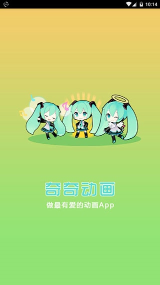 奇奇动画app图片1