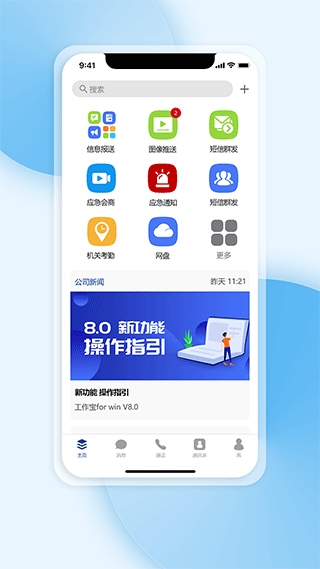 工作宝app图片1