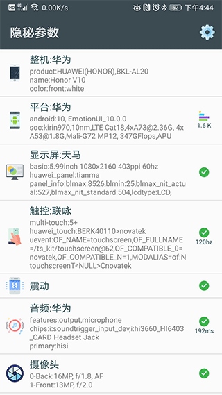 隐秘参数app图片1