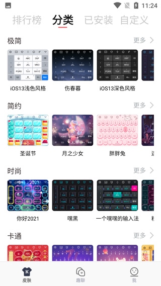 快输入app图片1