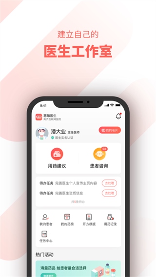 惠每医生图片1
