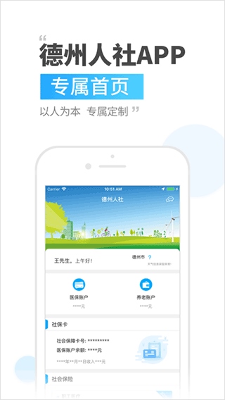 德州人社app图片1