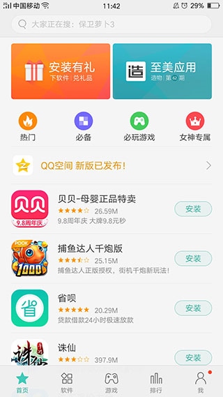 欢太应用商店图片1