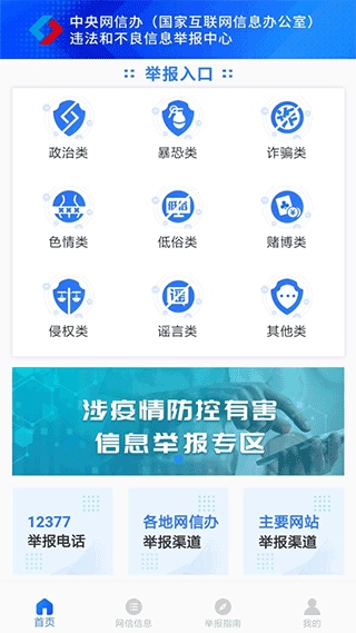 网络举报图片1