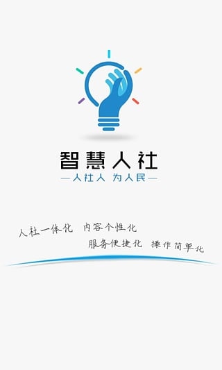 智慧人社养老认证app图片1