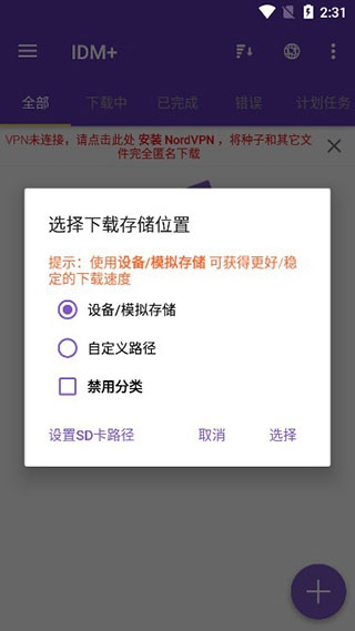 idm下载器中文版图片1