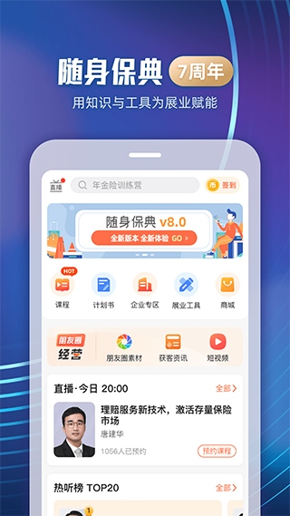 随身保典app图片1