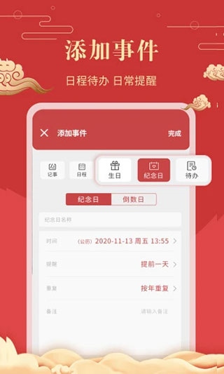 中华万年历老黄历图片1