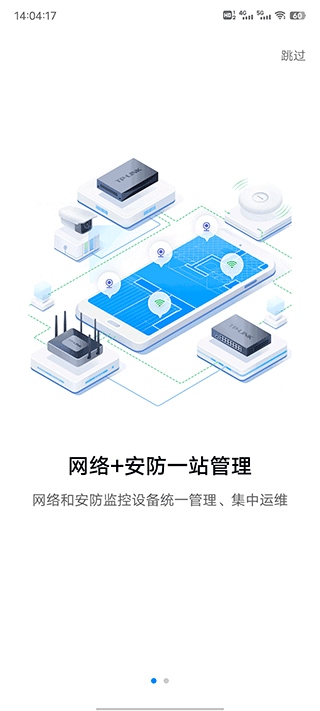 tplink商云app图片1