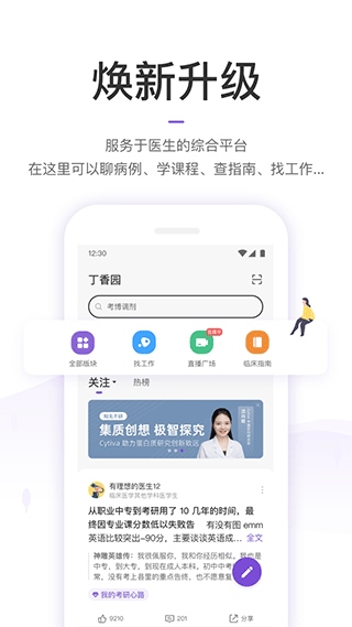 丁香园图片1